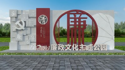 新中式廉政主题公园户外雕塑3D模型下载